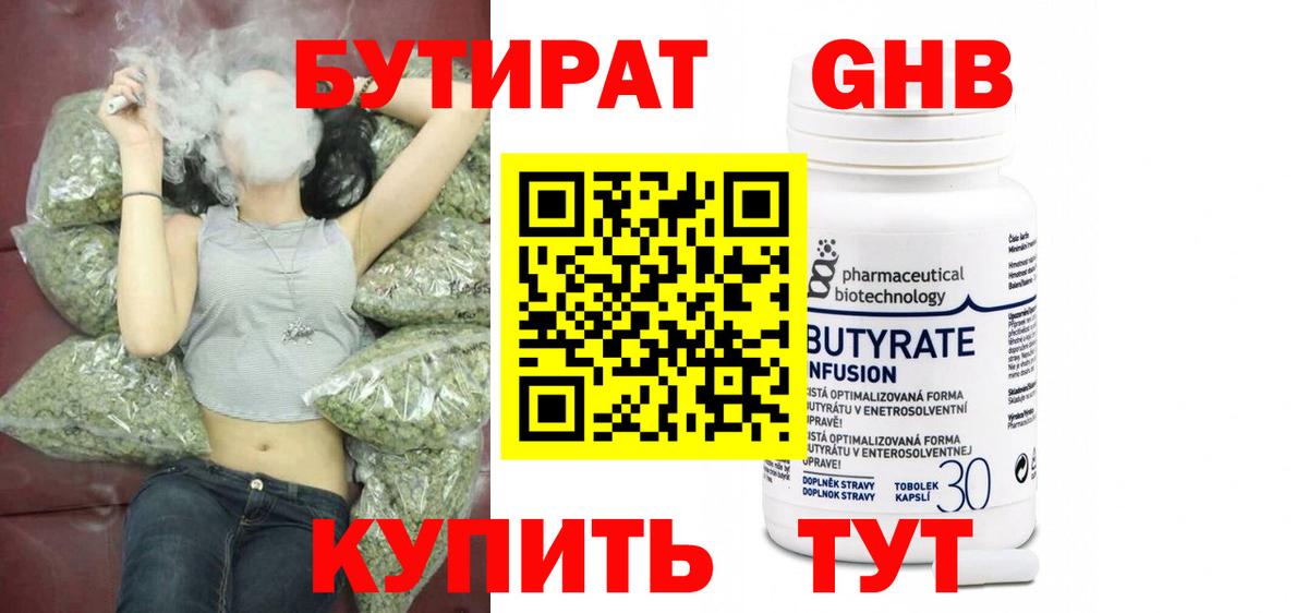 БУТИРАТ  Вход с VPN  Печора  БУТИРАТ GHB 
