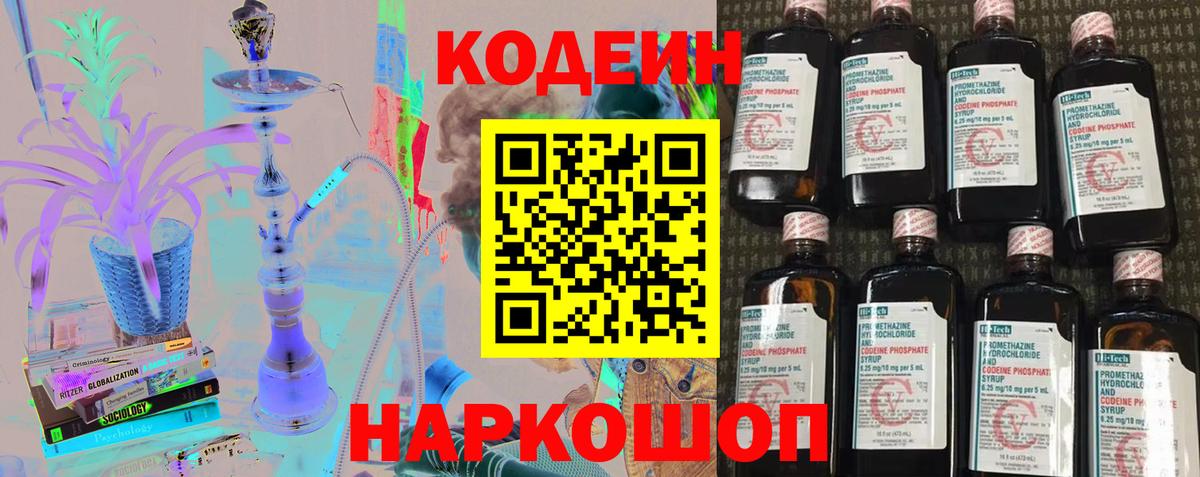 Кодеин Purple Drank  хочу наркоту  Кодеин напиток Lean (лин)  Печора  Вход с VPN 