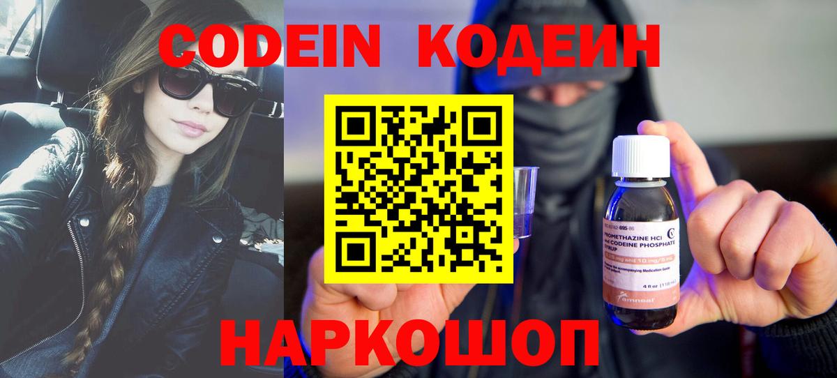 Кодеиновый сироп Lean Purple Drank Печора