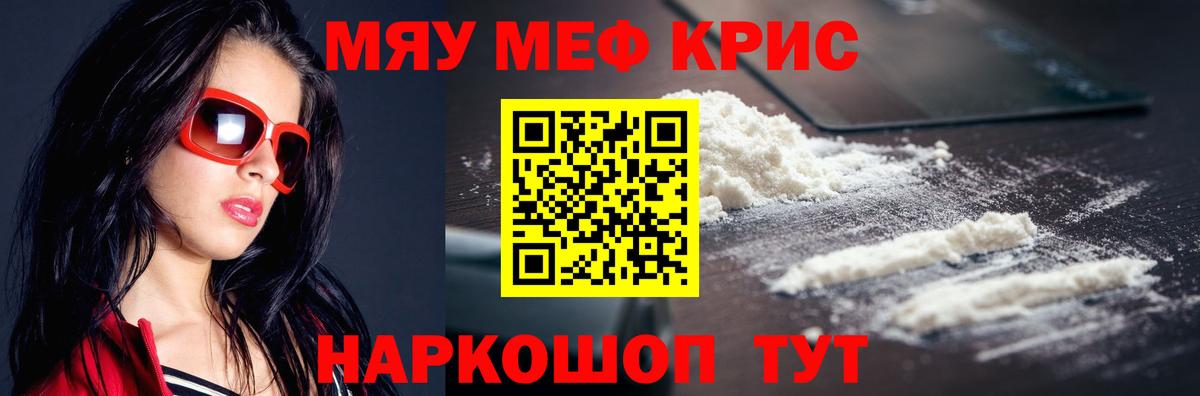 МЕФ кристаллы  МЯУ-МЯУ  МЯУ-МЯУ  Печора  МЕФ mephedrone  Вход с VPN 